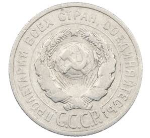 20 копеек 1924 года — Фото №2