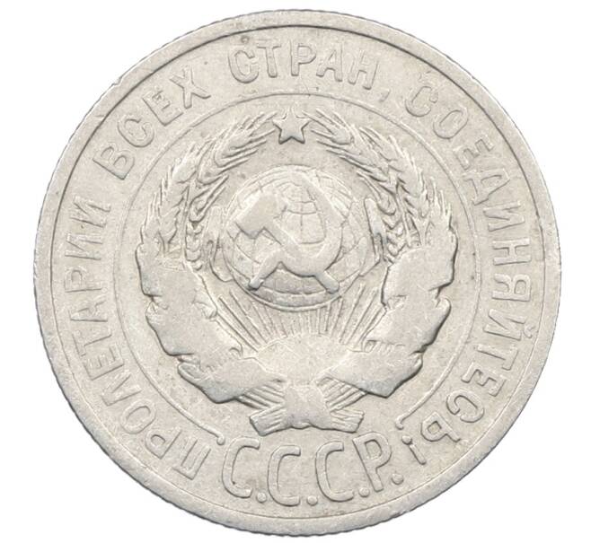 Монета 20 копеек 1924 года (Артикул: M1-64029) — Фото №2