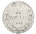 Монета 20 копеек 1923 года (Артикул: M1-64030) — Фото №1