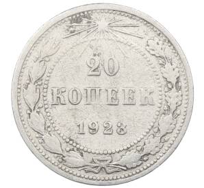 20 копеек 1923 года — Фото №1