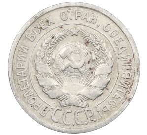 20 копеек 1924 года — Фото №2