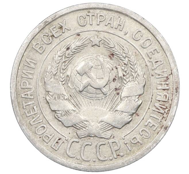 Монета 20 копеек 1924 года (Артикул: M1-64033) — Фото №2