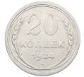 Монета 20 копеек 1924 года (Артикул: M1-64038) — Фото №1