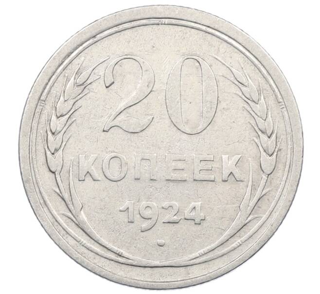 Монета 20 копеек 1924 года (Артикул: M1-64038) — Фото №1