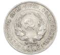 Монета 20 копеек 1925 года (Артикул: M1-64042) — Фото №2