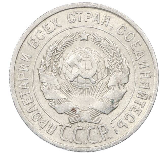 Монета 20 копеек 1925 года (Артикул: M1-64045) — Фото №2