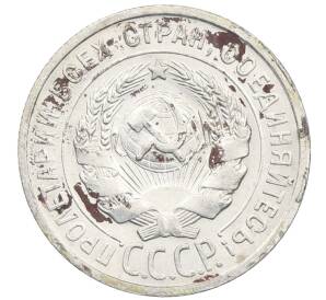 20 копеек 1924 года — Фото №2