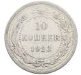 Монета 10 копеек 1923 года (Артикул: M1-64050) — Фото №1