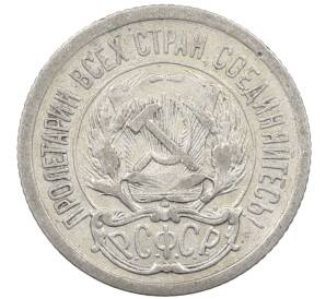 10 копеек 1923 года — Фото №2