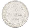 Монета 10 копеек 1923 года (Артикул: M1-64053) — Фото №1