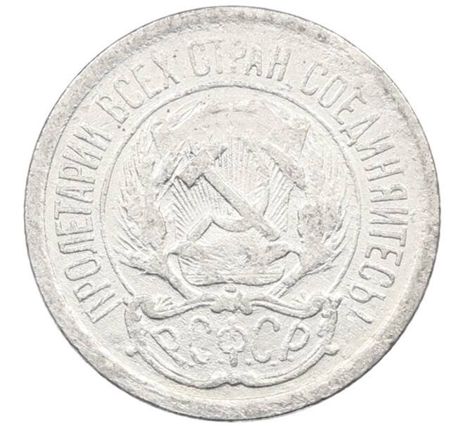 Монета 10 копеек 1923 года (Артикул: M1-64053) — Фото №2