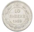 Монета 10 копеек 1923 года (Артикул: M1-64055) — Фото №1