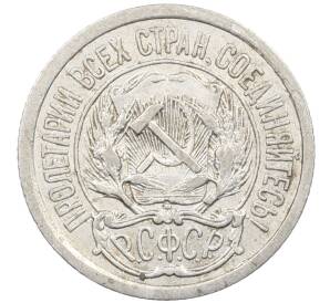 10 копеек 1923 года — Фото №2