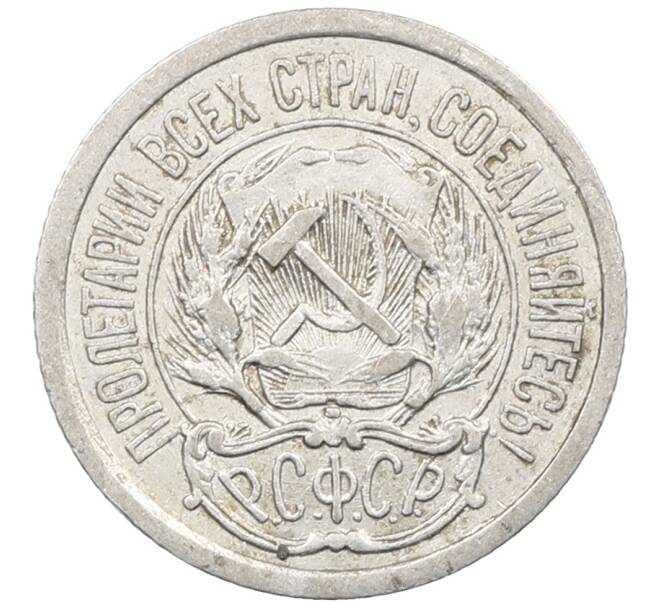 Монета 10 копеек 1923 года (Артикул: M1-64055) — Фото №2