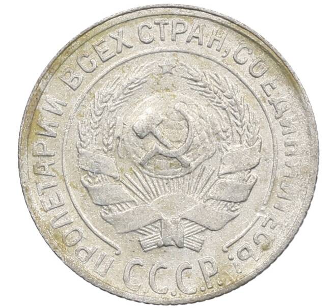 Монета 10 копеек 1930 года (Артикул: M1-64056) — Фото №2