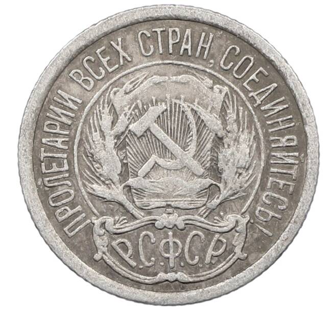 Монета 10 копеек 1923 года (Артикул: M1-64057) — Фото №2