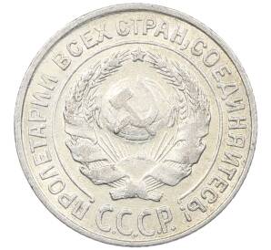 10 копеек 1925 года — Фото №2