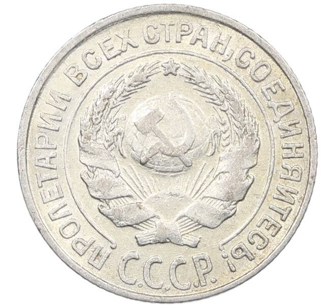Монета 10 копеек 1925 года (Артикул: M1-64059) — Фото №2