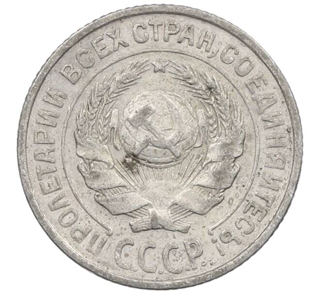 Монета 10 копеек 1925 года (Артикул: M1-64061) — Фото №2