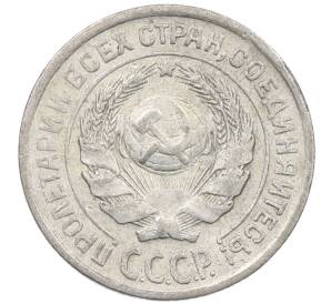 10 копеек 1925 года — Фото №2