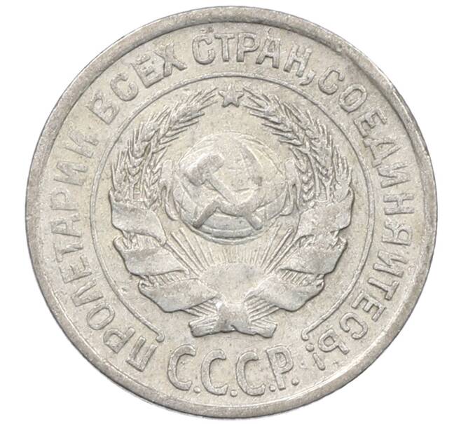 Монета 10 копеек 1925 года (Артикул: M1-64062) — Фото №2