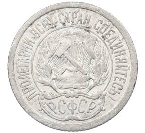 10 копеек 1923 года — Фото №2