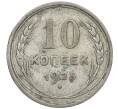 Монета 10 копеек 1925 года (Артикул: M1-64066) — Фото №1