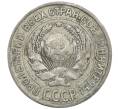 Монета 10 копеек 1925 года (Артикул: M1-64066) — Фото №2