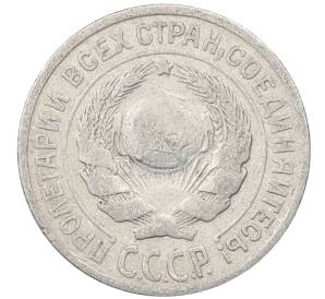 10 копеек 1925 года — Фото №2