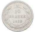 Монета 10 копеек 1923 года (Артикул: M1-64068) — Фото №1