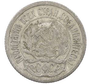 10 копеек 1923 года — Фото №2