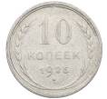 Монета 10 копеек 1925 года (Артикул: M1-64070) — Фото №1