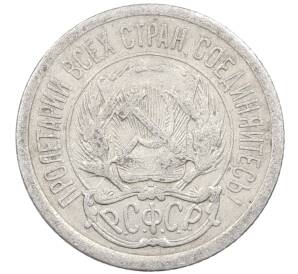 10 копеек 1923 года — Фото №2