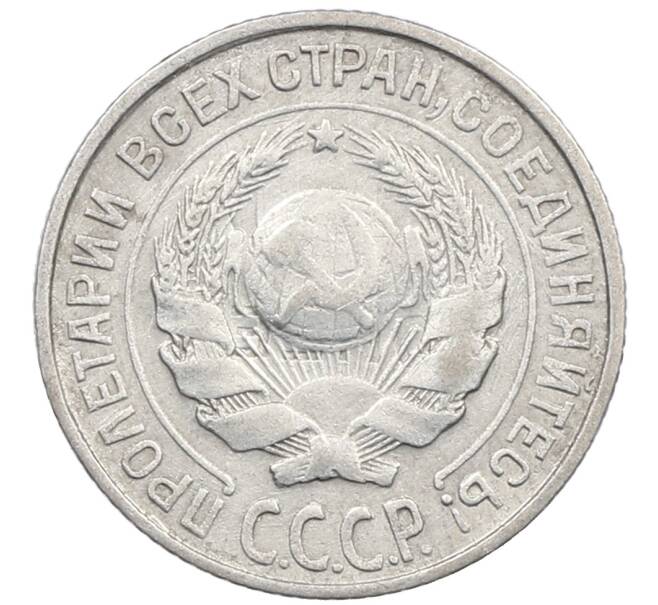 Монета 10 копеек 1927 года (Артикул: M1-64072) — Фото №2