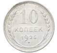Монета 10 копеек 1925 года (Артикул: M1-64073) — Фото №1