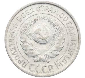 10 копеек 1925 года — Фото №2