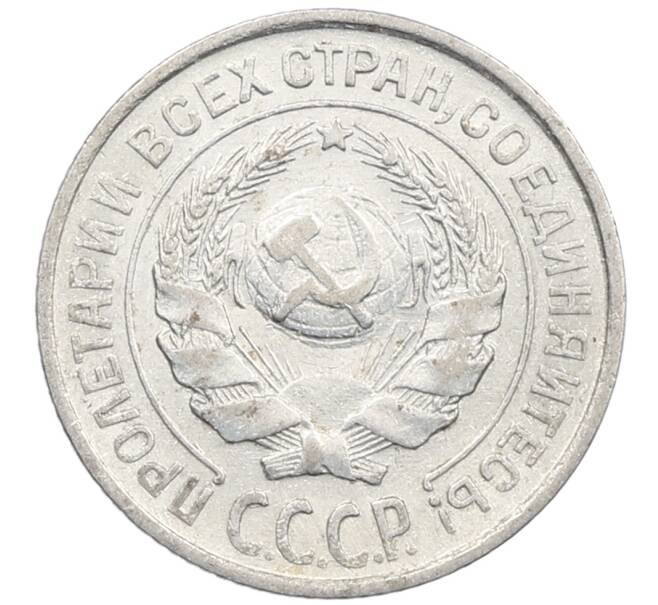 Монета 10 копеек 1925 года (Артикул: M1-64073) — Фото №2