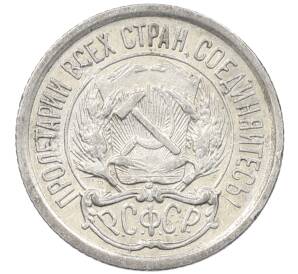 10 копеек 1923 года — Фото №2