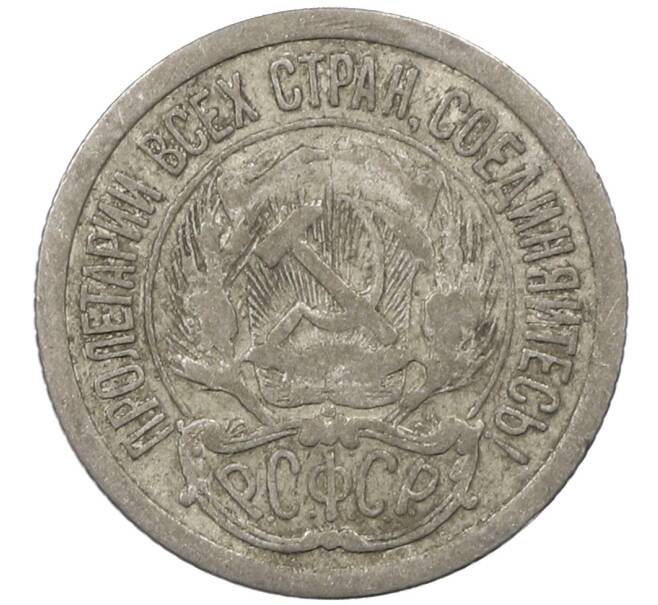 Монета 10 копеек 1923 года (Артикул: M1-64075) — Фото №2