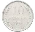 Монета 10 копеек 1927 года (Артикул: M1-64076) — Фото №1
