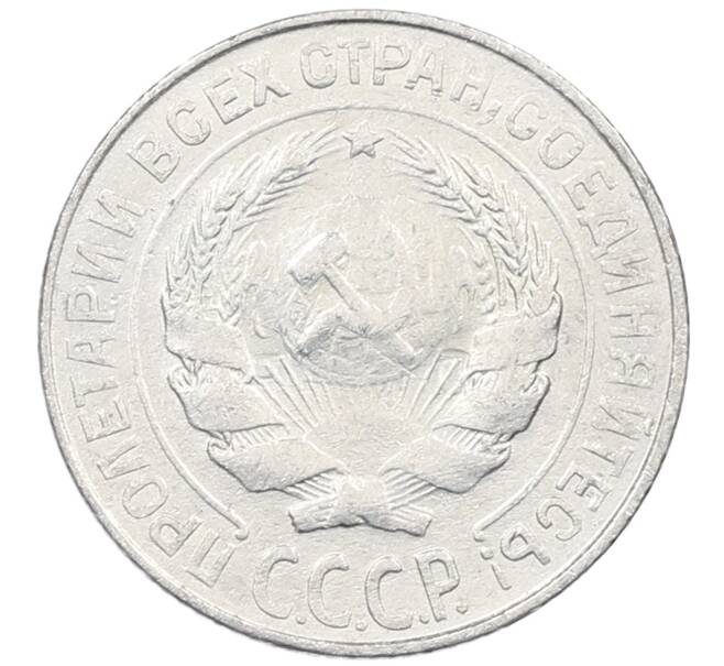 Монета 10 копеек 1927 года (Артикул: M1-64076) — Фото №2