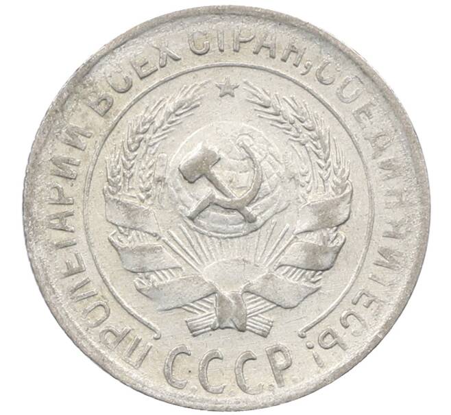 Монета 10 копеек 1930 года (Артикул: M1-64077) — Фото №2