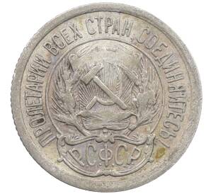 10 копеек 1923 года — Фото №2