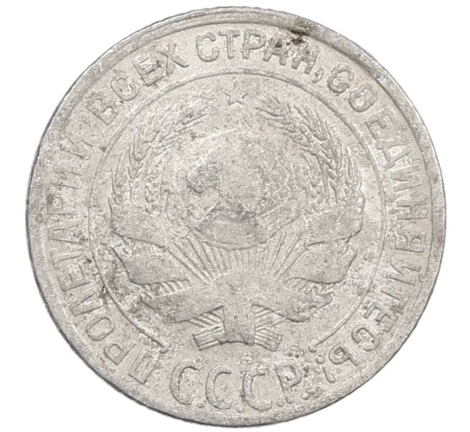 Монета 10 копеек 1929 года (Артикул: M1-64080) — Фото №2