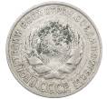 Монета 10 копеек 1925 года (Артикул: M1-64081) — Фото №2