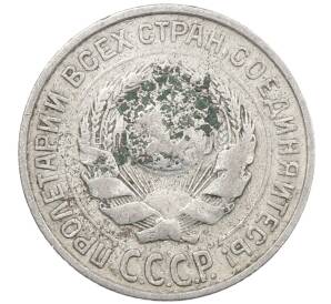 10 копеек 1925 года — Фото №2