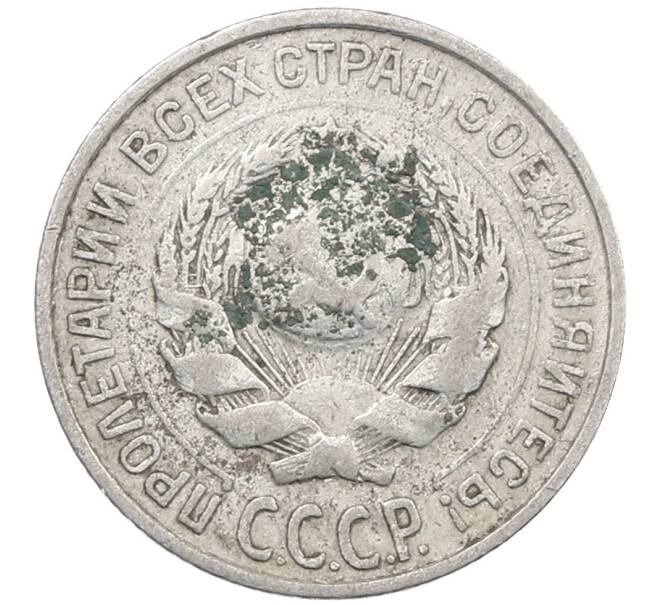 Монета 10 копеек 1925 года (Артикул: M1-64081) — Фото №2