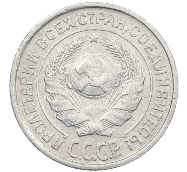 Монета 10 копеек 1925 года (Артикул: M1-64082) — Фото №2