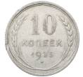 Монета 10 копеек 1925 года (Артикул: M1-64084) — Фото №1