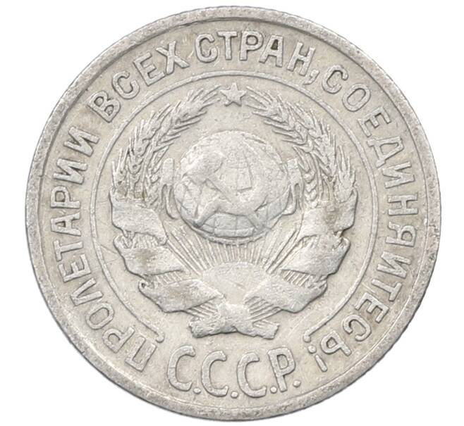 Монета 10 копеек 1925 года (Артикул: M1-64084) — Фото №2